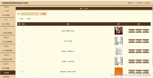 基于SpringBoot的家政服務(wù)信息管理系統(tǒng)設(shè)計與實現(xiàn)
