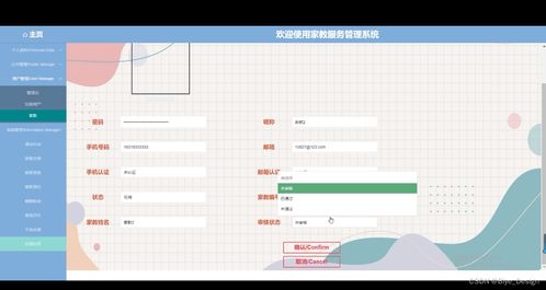 基于SpringBoot與MySQL的家教服務(wù)管理系統(tǒng)設(shè)計與實現(xiàn)