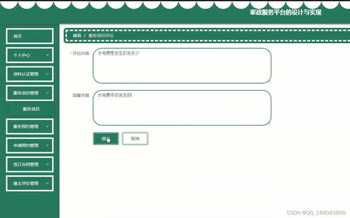 基于SSM、Vue與Java的家政服務(wù)預(yù)約系統(tǒng)設(shè)計與實現(xiàn)
